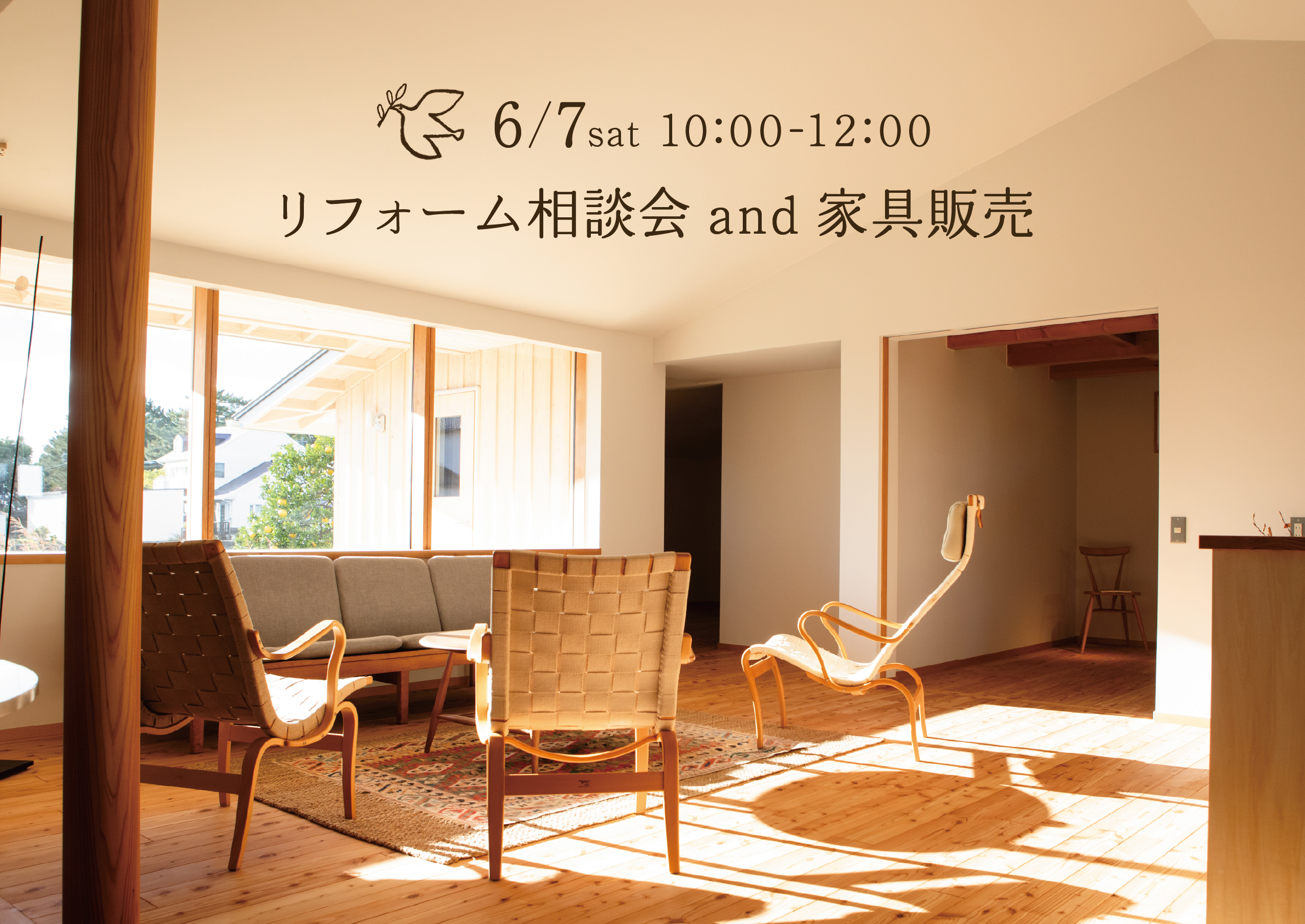 【開催終了】リフォーム相談会 and 家具販売