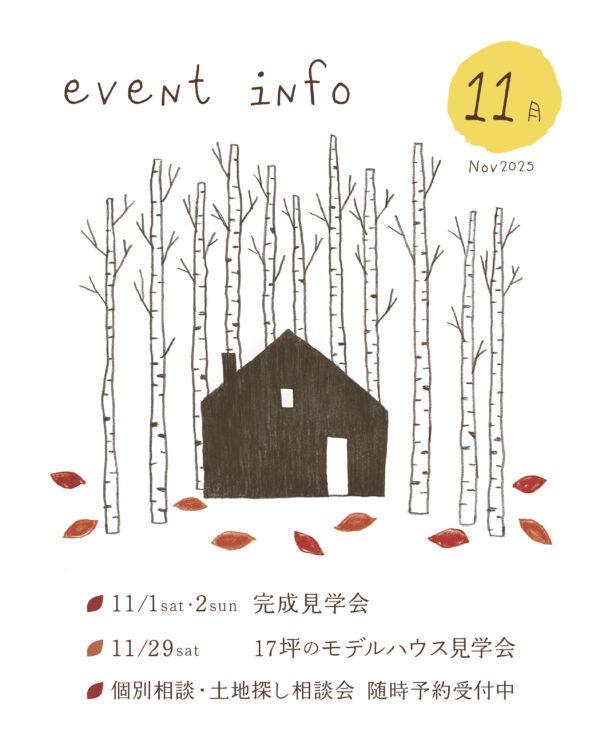 KAKAは安城市の工務店です。11月は豊田市で完成見学会、モデルハウス見学会、個別相談・土地探し相談会を開催します。
