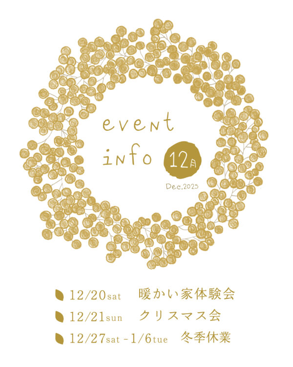 KAKAは安城市の工務店です。12月は安城市で暖かい家体験会、モデルハウス見学会、クリスマス会を開催します。