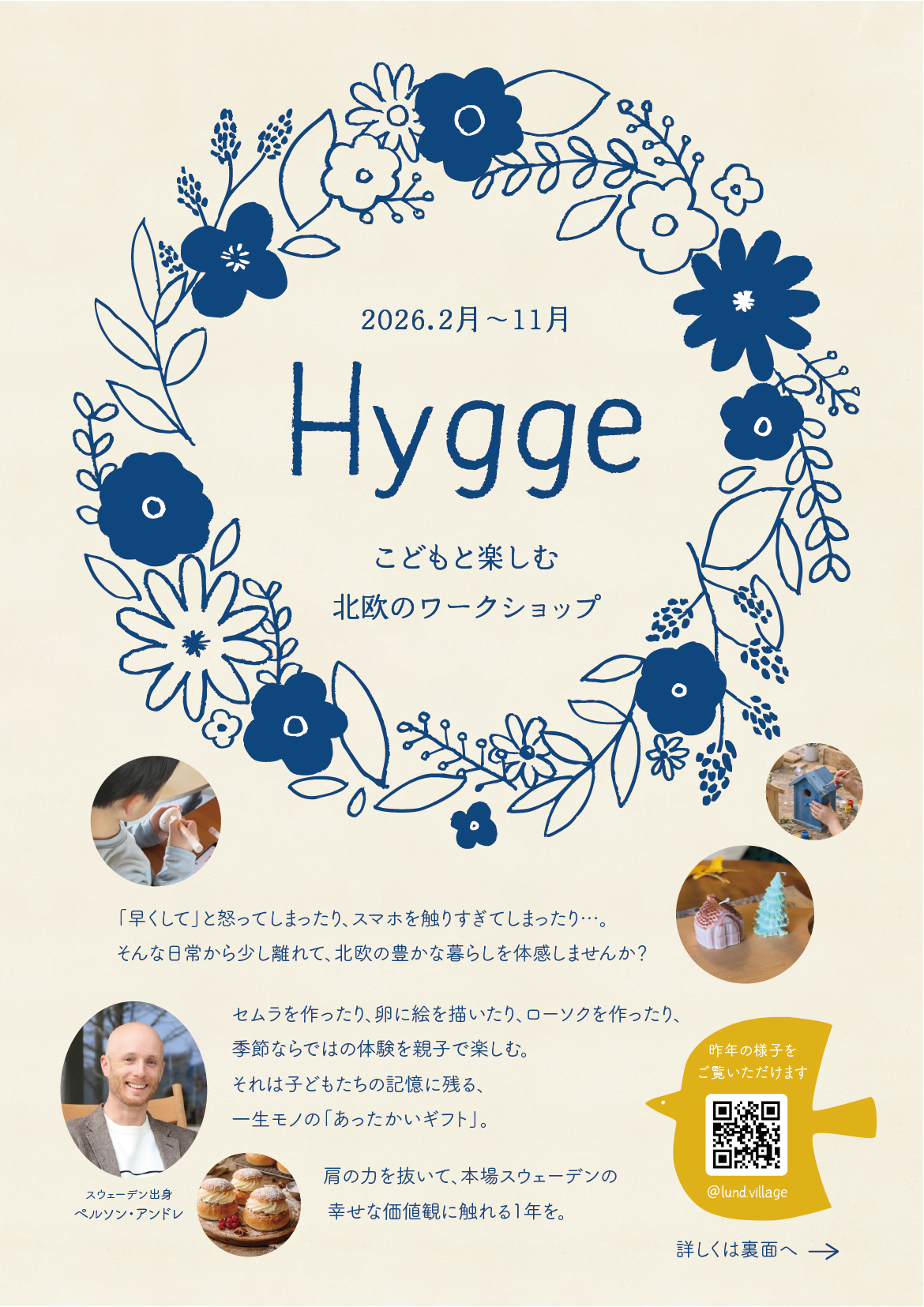 「Hygge(ヒュッゲ)」を体験する北欧のワークショップ