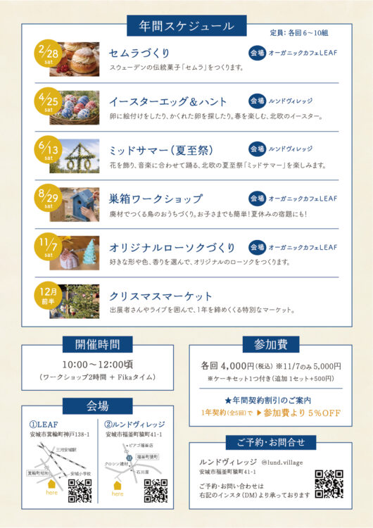 「Hygge(ヒュッゲ)」を体験する北欧のワークショップ