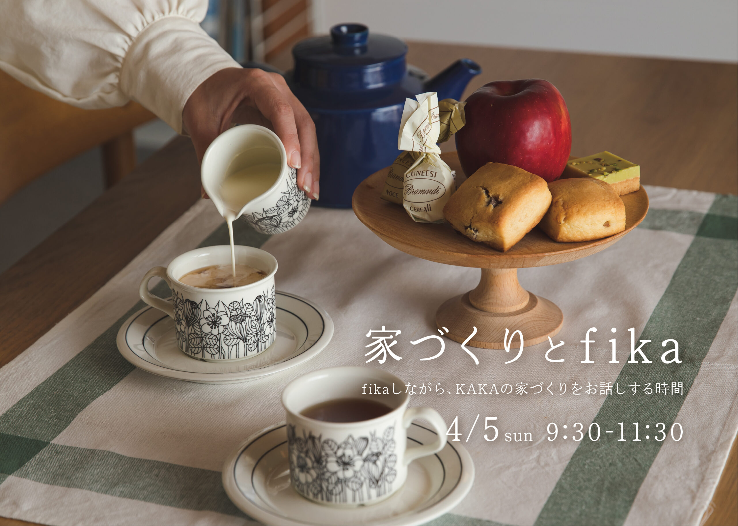 【イベント】家づくりとfika